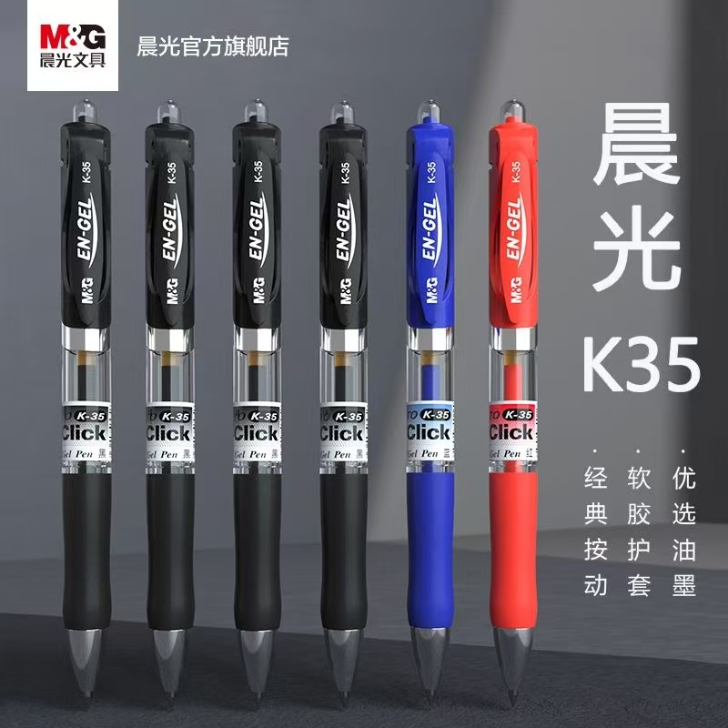 晨光按动中性笔0.5（红）