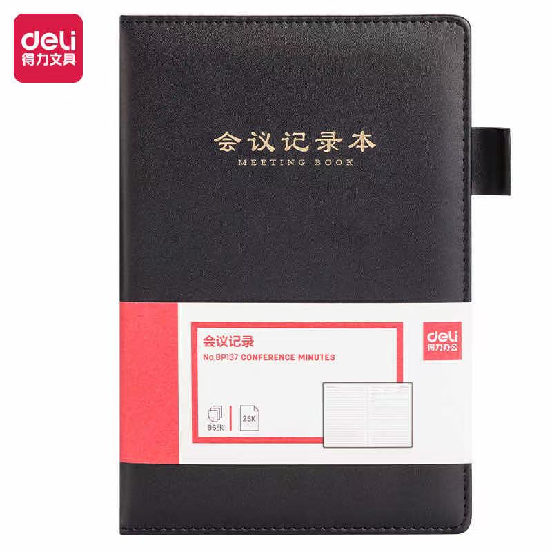 得力会议记录本A5-96页