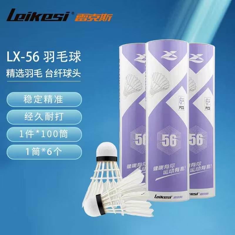 雷克斯羽毛球6个